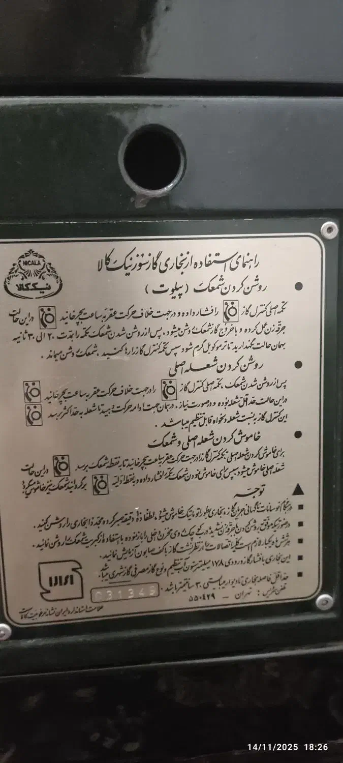 بخاری نیکالا سالم روشن|بخاری، هیتر، شومینه|کامیاران, |دیوار