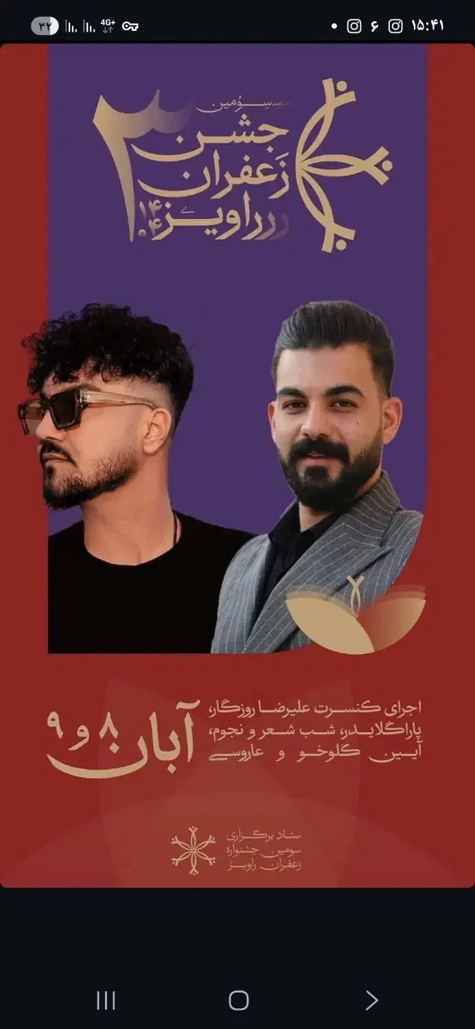 جشنواره زعفران راویز|گردهمایی و همایش|کشکوئیه, |دیوار