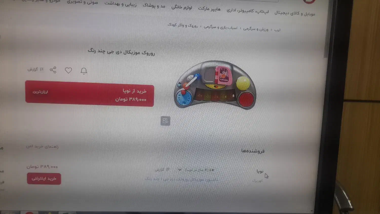 روروک موزیکال و کریه|کالسکه و لوازم جانبی|تهران, حصارک|دیوار