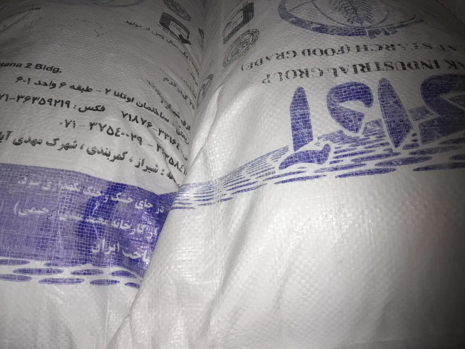 فروش پودر نشاسته شیراز زیر قیمت بازار|عمدهفروشی|مراغه, |دیوار