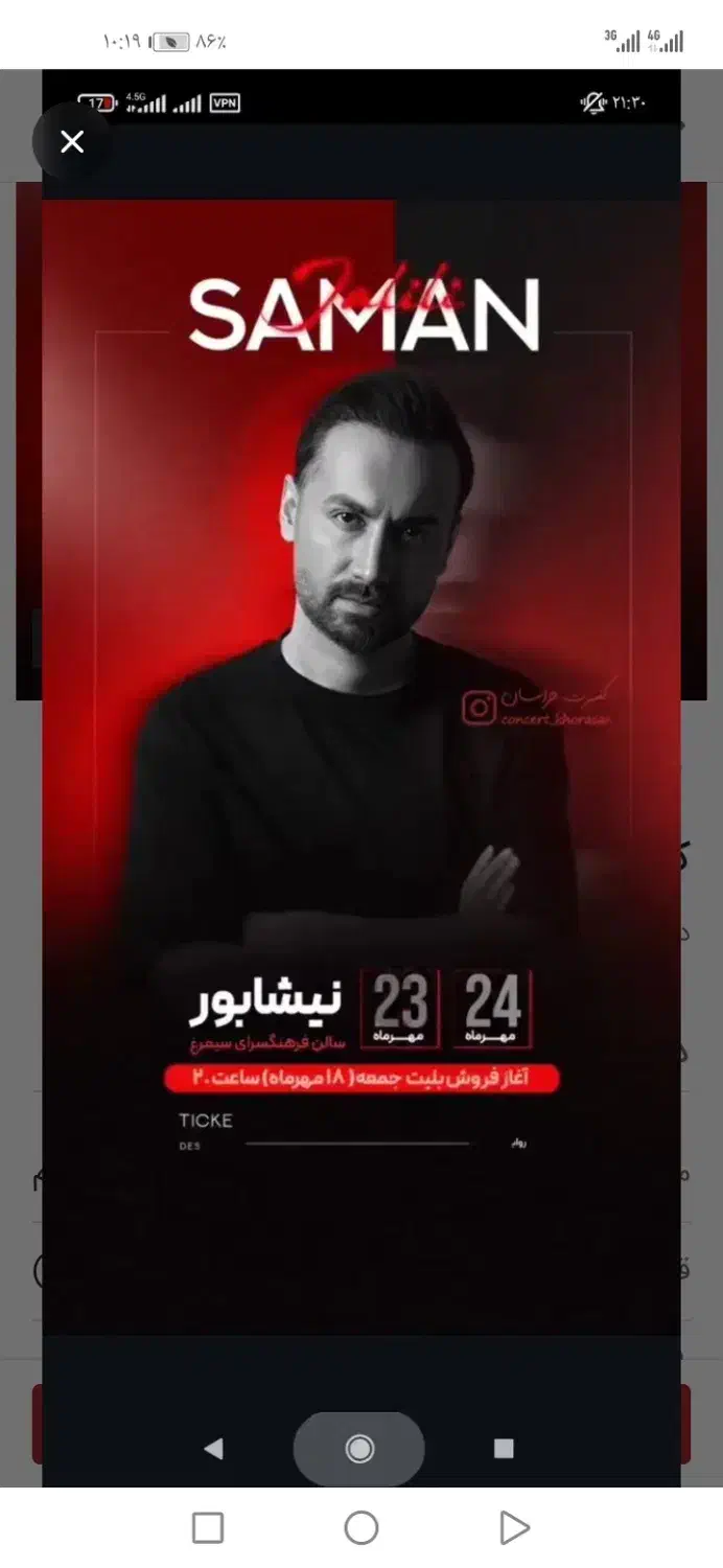 بلیط کنسرت سامان جلیلی|بلیت کنسرت|نیشابور, دارایی|دیوار