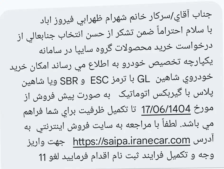 شاهین اتوماتیک  یا معمولی|خودرو سواری و وانت|یاسوج, |دیوار