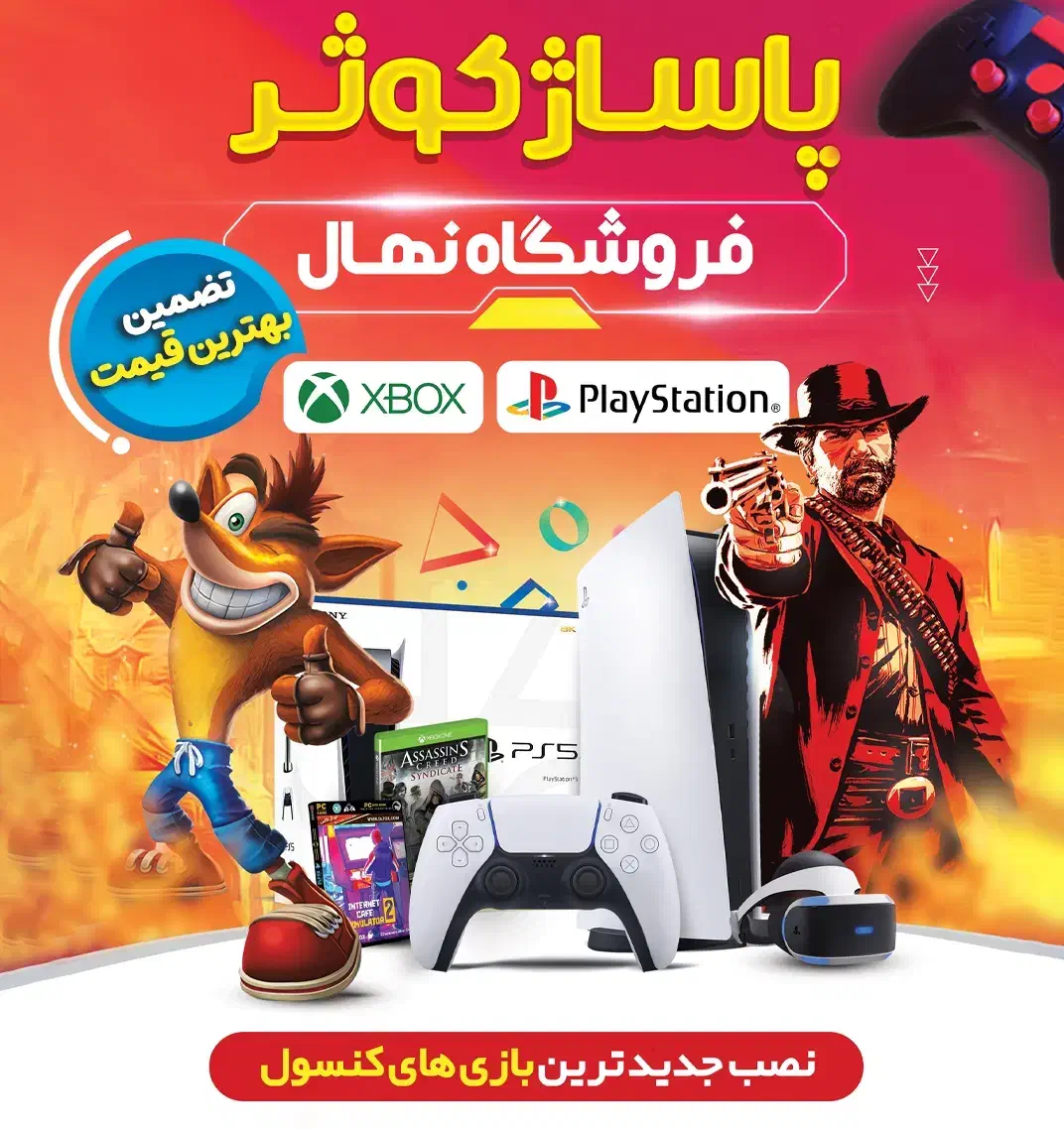 فروش بازیهای پلی استیش ۲ ( فروشگاه دیجیتال نهال )|کنسول، بازی ویدئویی و آنلاین|کازرون, |دیوار