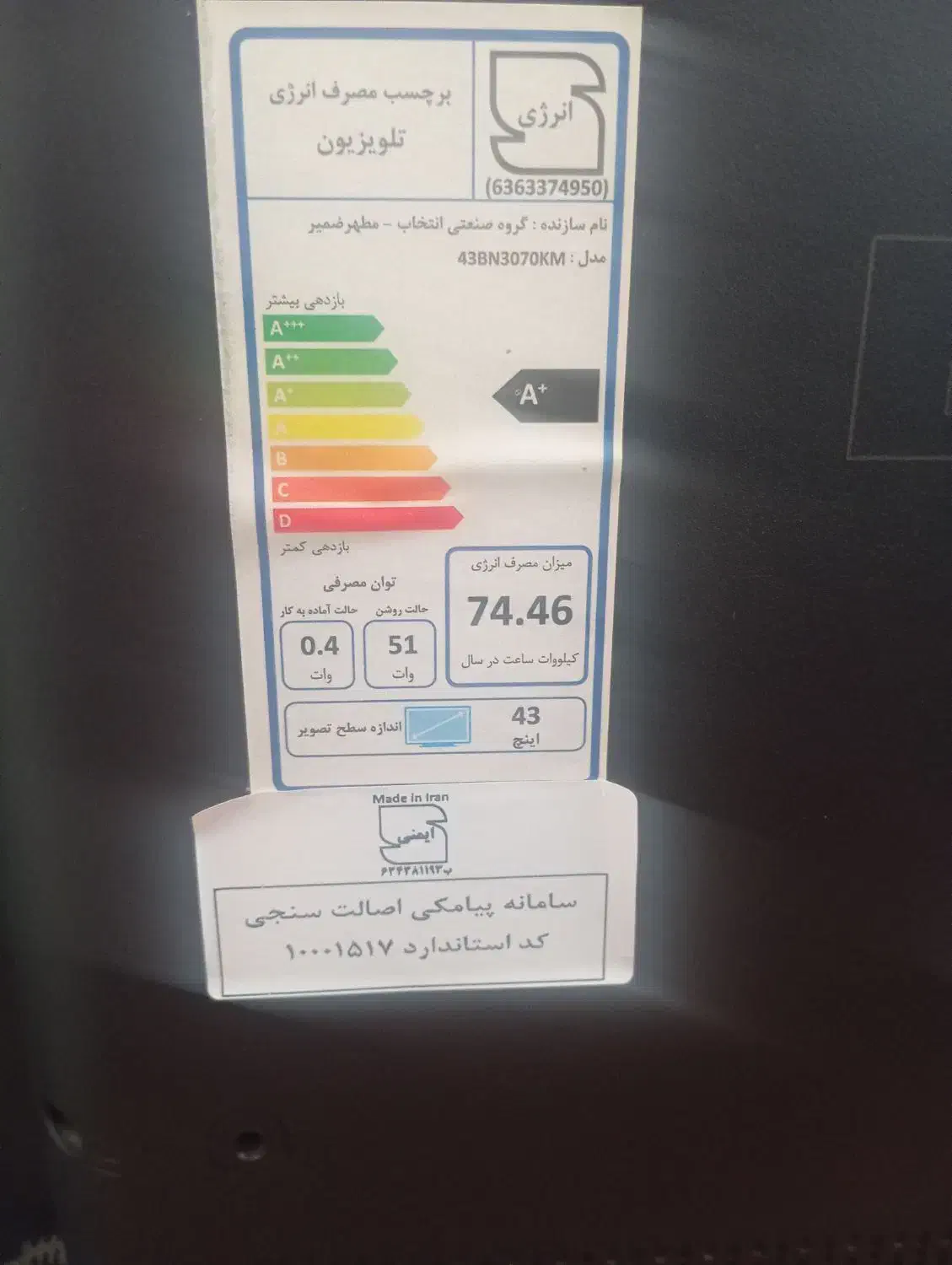 تلویزیون بوست 43|تلویزیون و پروژکتور|ارومیه, |دیوار