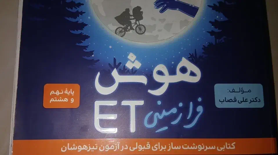 کتاب تست ها و کمک درسی های پایه نهم یک سوم قیمت|کتاب و مجله آموزشی|گرمسار, |دیوار