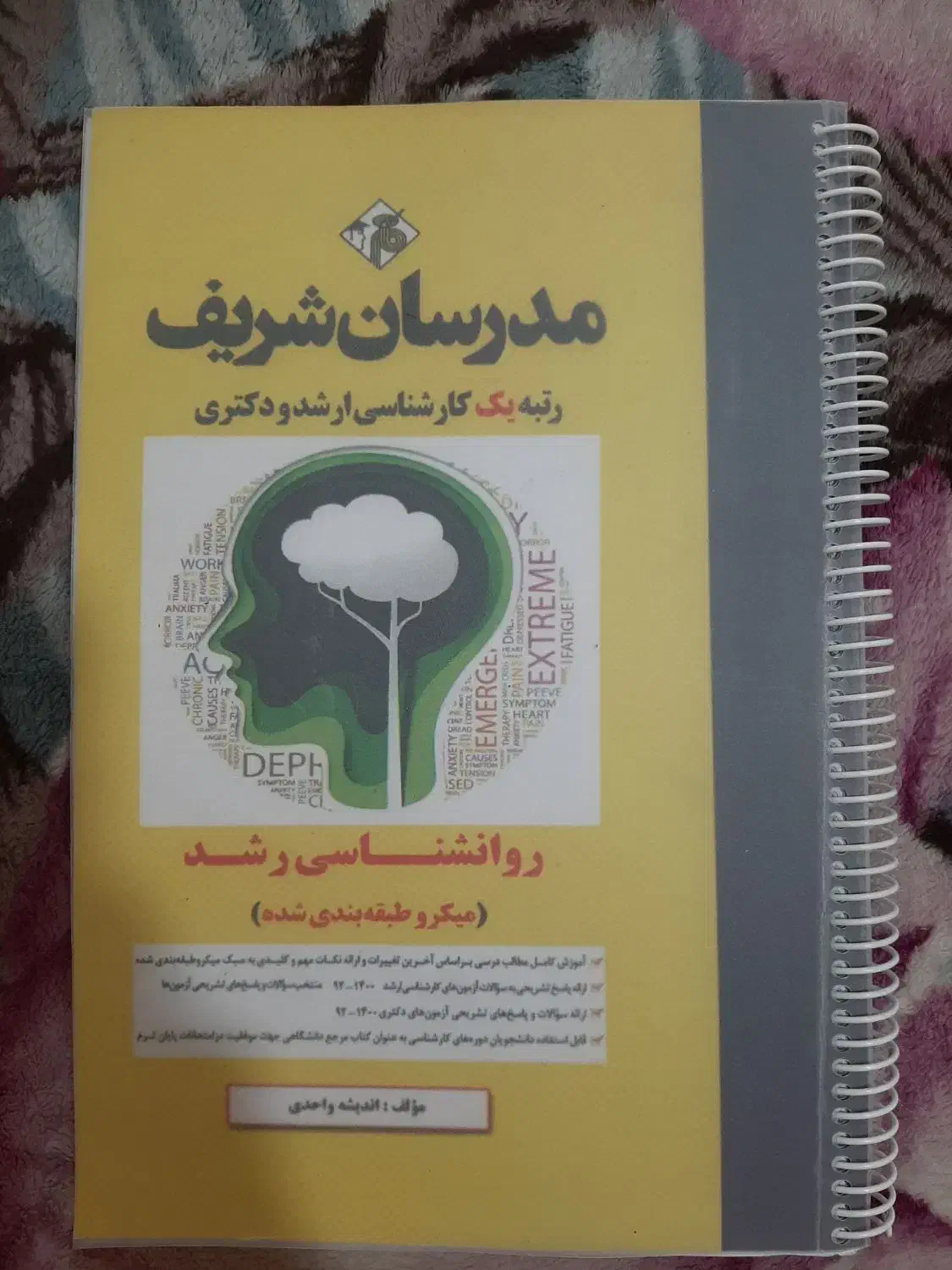 کتاب کنکوری ارشد روانشناسی|کتاب و مجله آموزشی|اهواز, زندوکیلی|دیوار