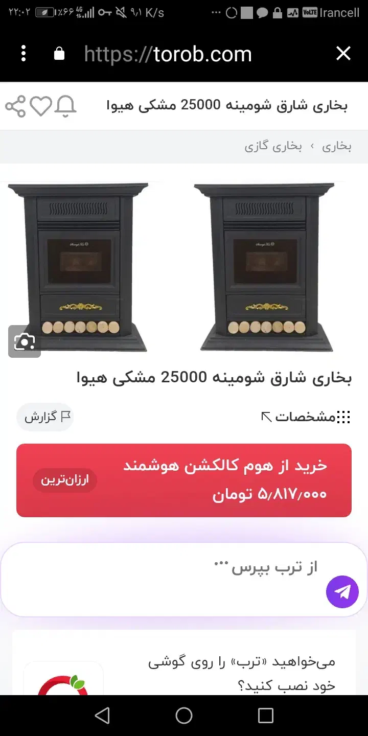 بخاری|بخاری، هیتر، شومینه|مسجد سلیمان, |دیوار