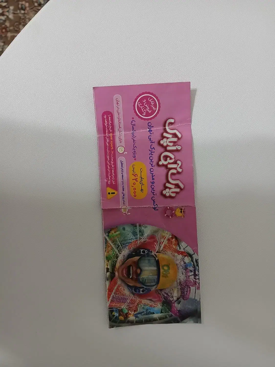 بلیط اوپارک استخرپارک آبی|بلیت مسابقه‌ها و مکان‌های ورزشی|تهران, باشگاه نفت|دیوار