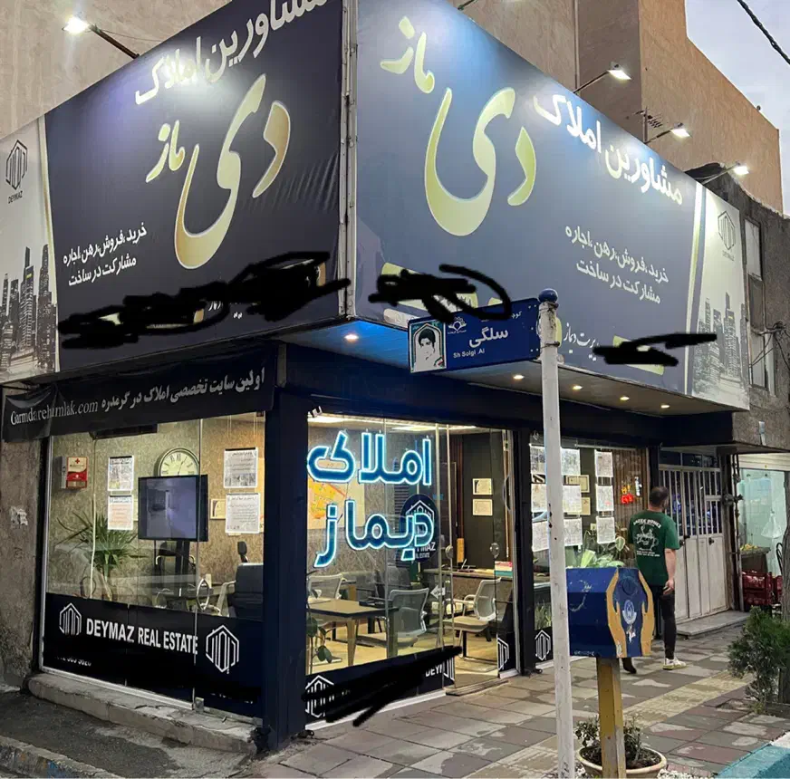 تهاتر ملک شما در املاک دیماز|فروش آپارتمان|گرمدره, |دیوار