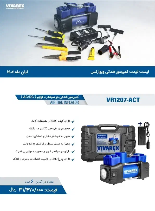 فروش ویژه اتو لوله و کمپرسور فندکی ویوارکس|ابزارآلات|زابل, |دیوار