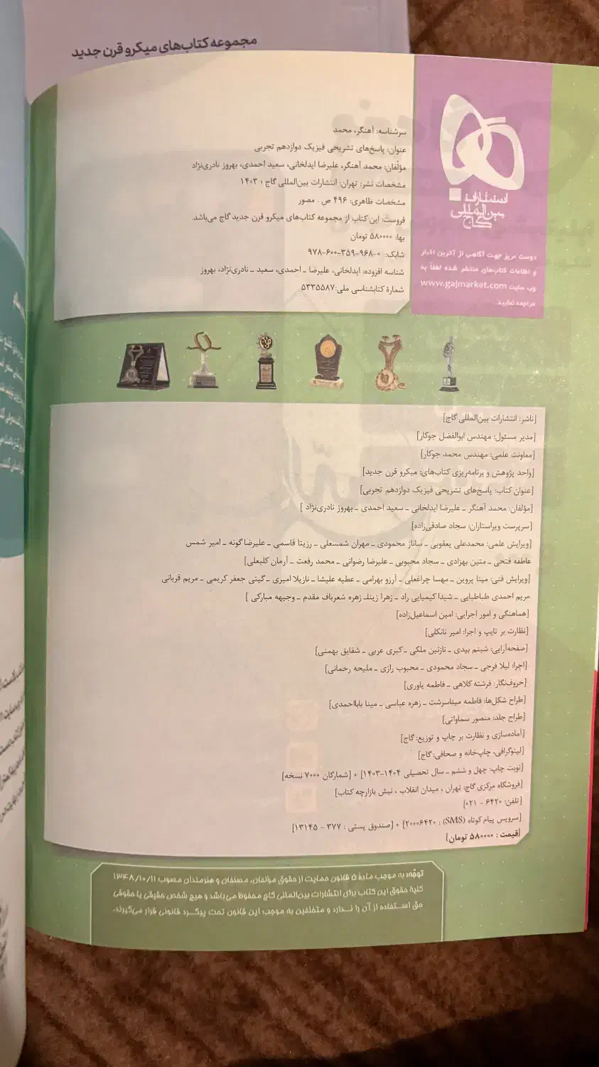 کتاب های کنکور فیزیک دوازدهم تجربی|کتاب و مجله آموزشی|کرج, شهرک فهمیده|دیوار
