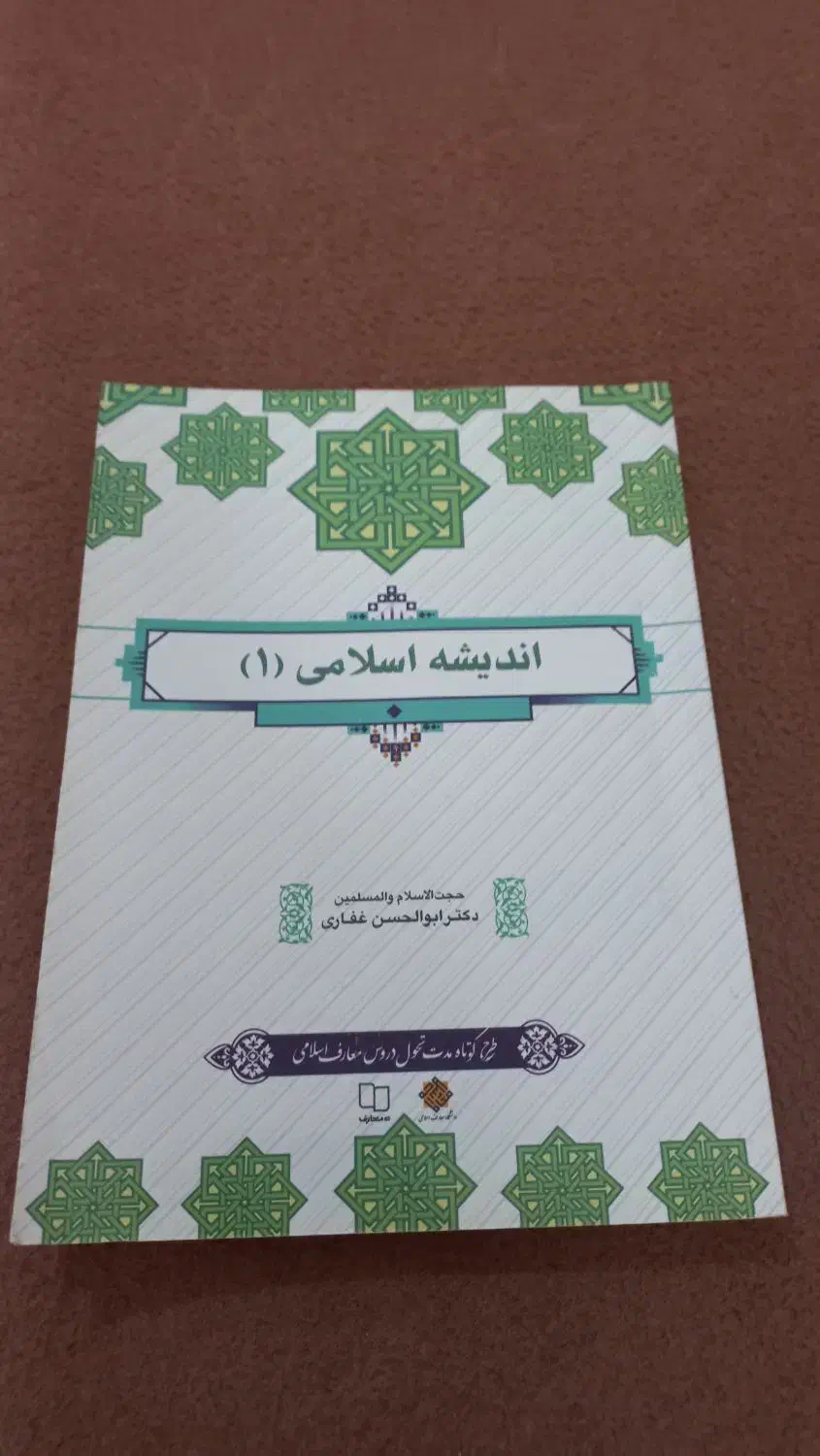 جامع شناسی پیام نور|کتاب و مجله آموزشی|گرگان, |دیوار