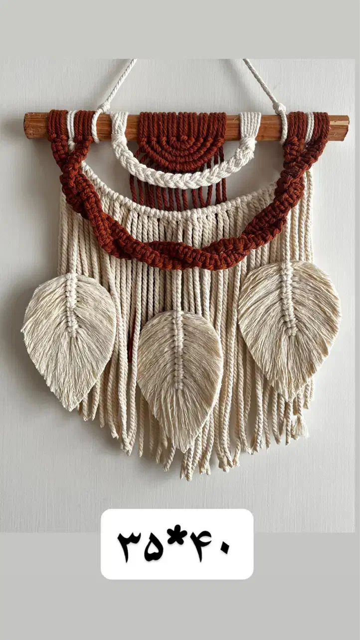 تخفیف دیوار کوب مکرومه|تابلو، نقاشی، عکس|بجنورد, |دیوار