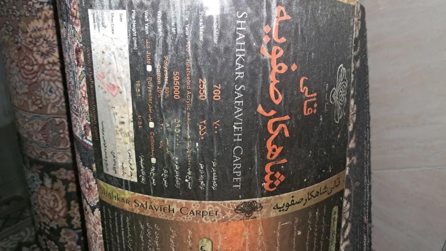 فرش سالم|فرش|رشت, پاره بیجار|دیوار