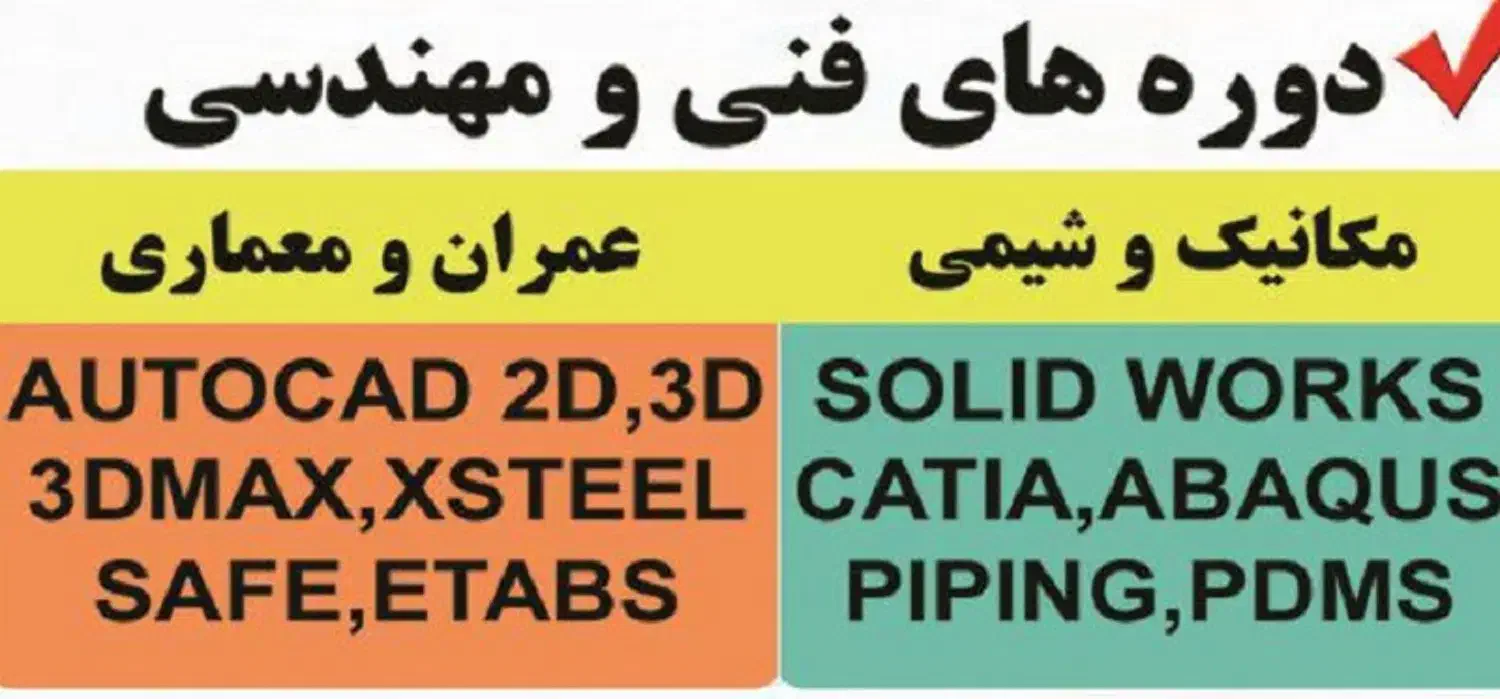 آموزش اتوکد تریدیمکس سالید کتیا تکلا استراکچر نقشه|خدمات آموزشی|اراک, |دیوار