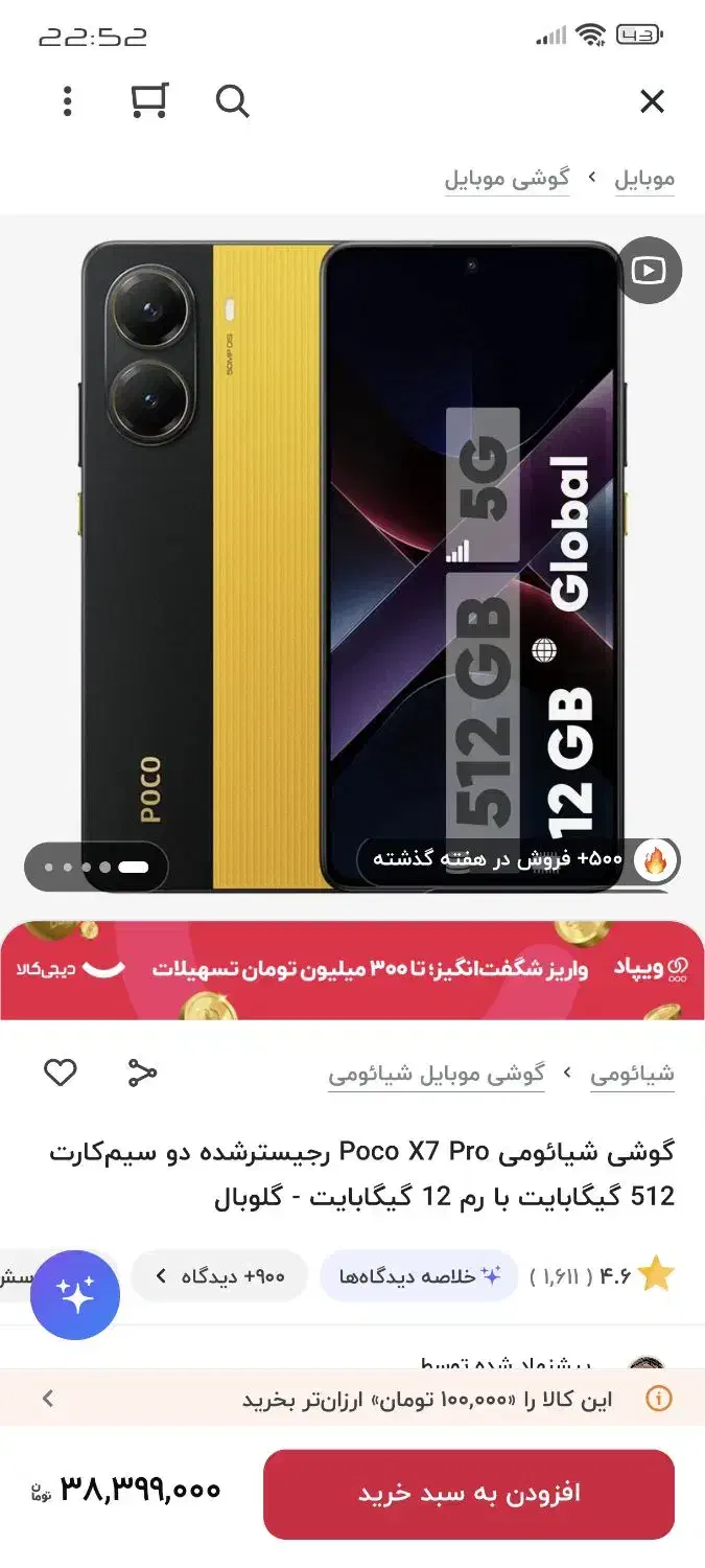 Poco X7 Pro 512 12 نو کارکرد زیر ۵۰ ساعت آکبند|موبایل|قم, بکایی|دیوار