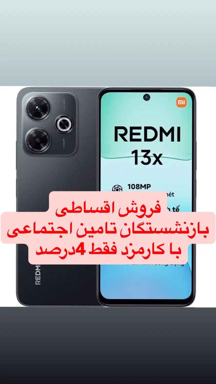شیامی 13x 256gig ram8بازنشستگان تامین اجتماعی|موبایل|تبریز, |دیوار