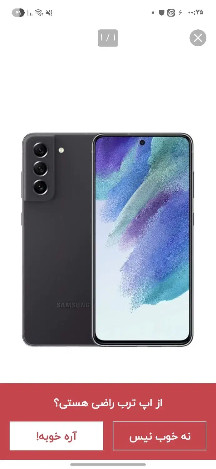 گوشی s21fe|موبایل|بیرجند, |دیوار