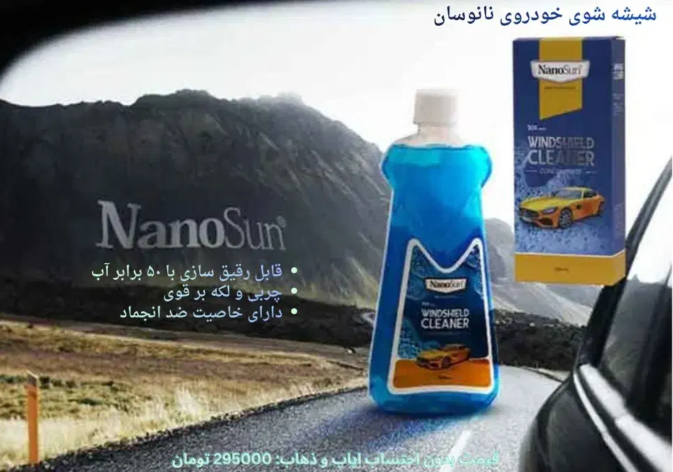 مایع شیشه شور خودرو و پنجره ها فوق العاده حرفه ای|مواد شوینده و دستمال کاغذی|تهران, دهم فروردین|دیوار