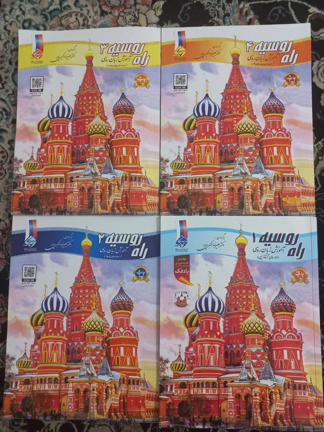 مجوعه کتاب چهار جلدی راه روسیه|کتاب و مجله آموزشی|رودان, |دیوار