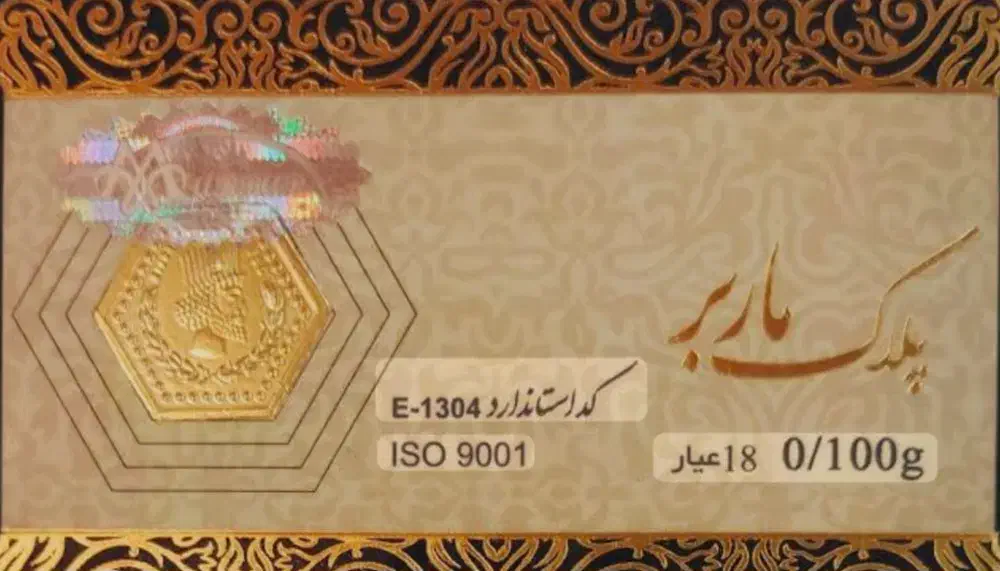 شمش|جواهرات|مرند, |دیوار