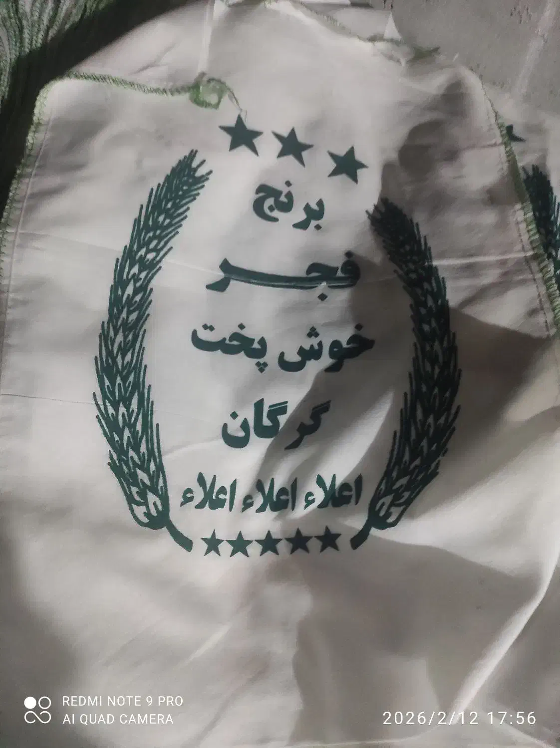 برنج|خوردنی و آشامیدنی|قم, شاه سید علی|دیوار