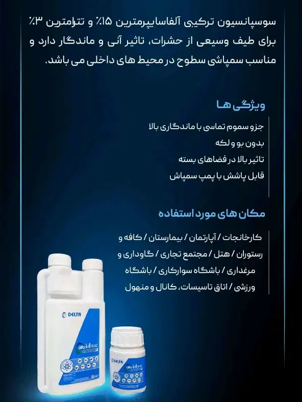 سم بدون بو|لوازم نظافت|رشت, پورسینا|دیوار