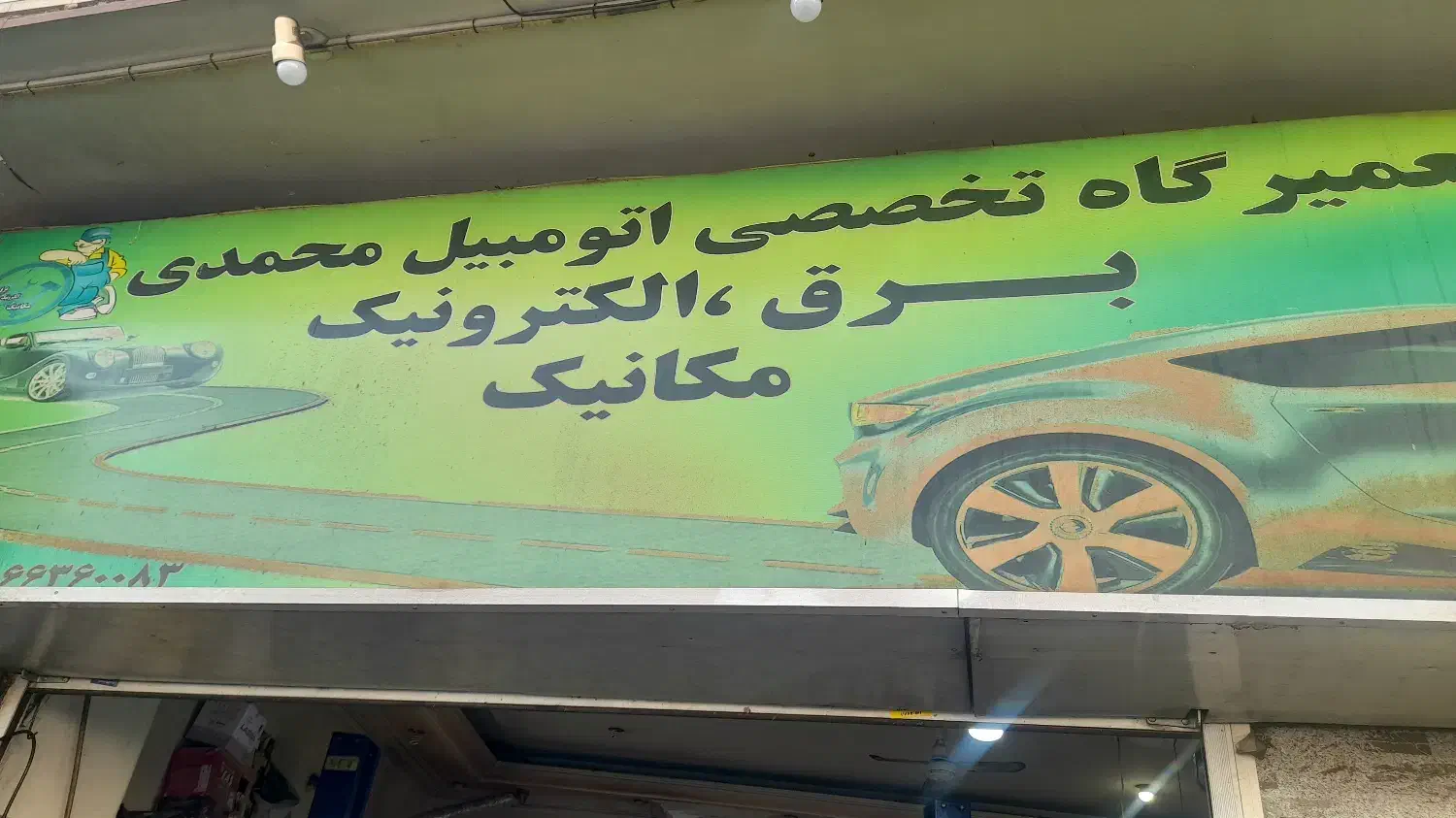 شاگرد باطریساز ماهر و نیمه ماهر واقعی .|استخدام صنعتی، فنی، مهندسی|تهران, اسکندری|دیوار