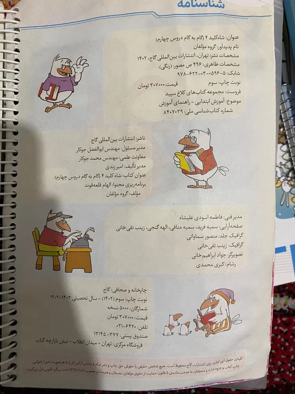 گام به گام|کتاب و مجله آموزشی|شیراز, ریاستی|دیوار