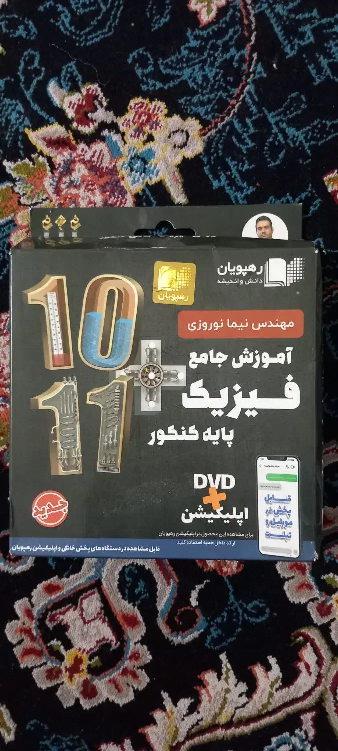 کتاب  دی وی وی آموزش جامع فیزیک پایه کنکور|کتاب و مجله آموزشی|کرمانشاه, |دیوار