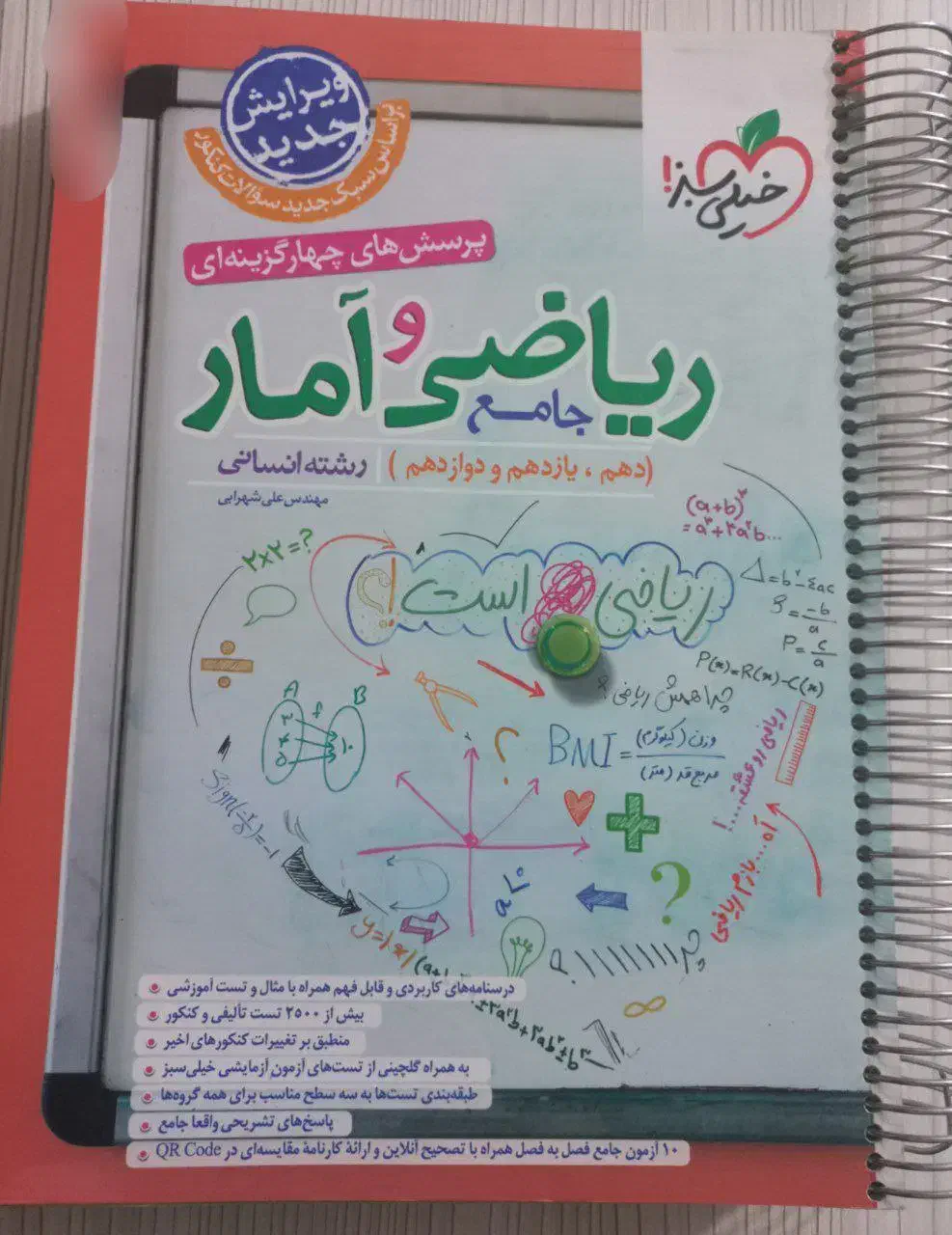 کتاب کنکوری انسانی|کتاب و مجله آموزشی|قلعه شاهین, |دیوار