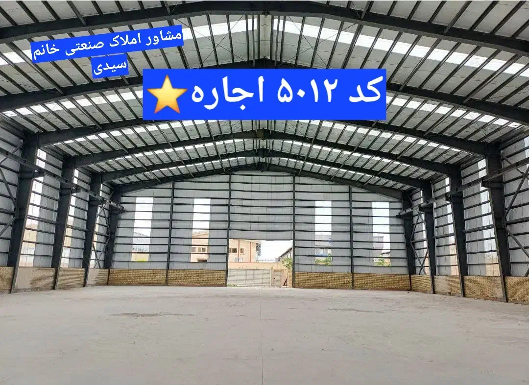 ۵۰۰۰ متر سوله جرثقیل ۱۰ تن برق۴۰۰ امپرانبار وتولید|اجارهٔ دفتر صنعتی، کشاورزی، تجاری|رباطکریم, شهرک صنعتی نصیرآباد|دیوار
