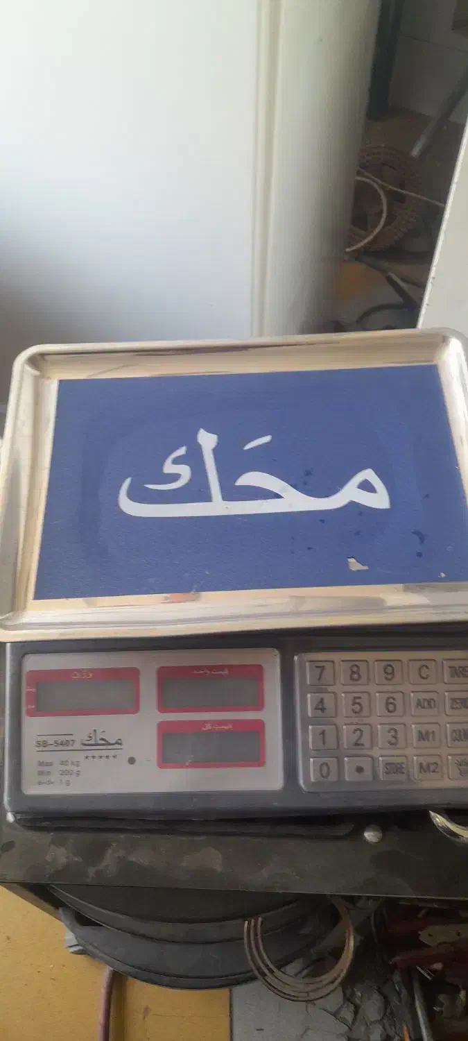 ترازو محک|فروشگاه و مغازه|کاشان, عربها|دیوار