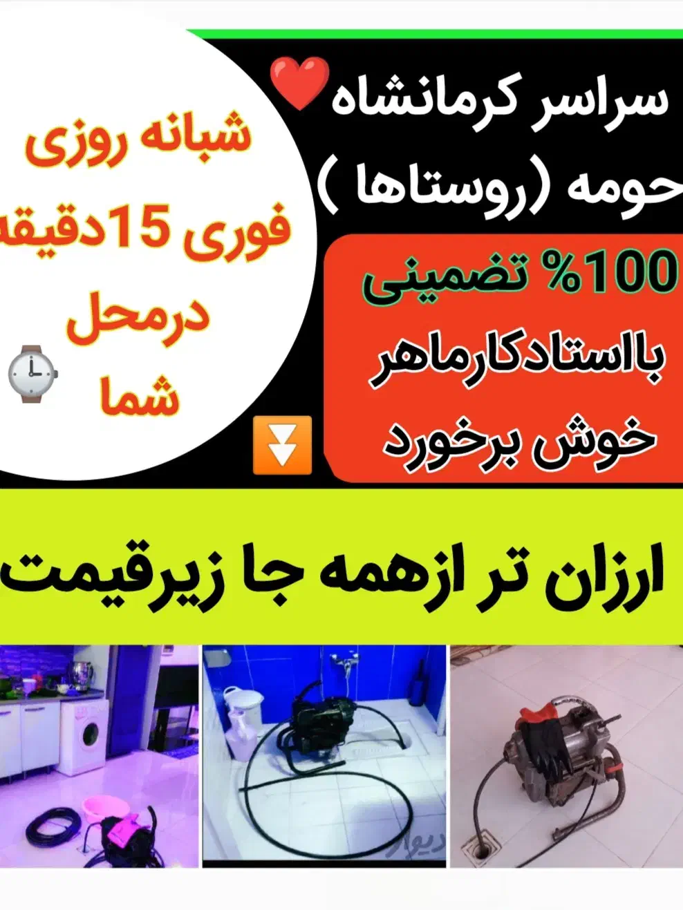 لوله بازکن تراکم هوافنربرقی تضمین ارزانترازهمه جا|خدمات پیشه و مهارت|کرمانشاه, |دیوار