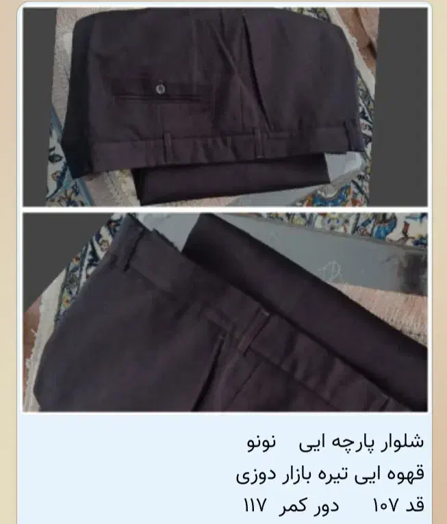 انواع شلوار مردانه|لباس|اصفهان, عسگریه|دیوار