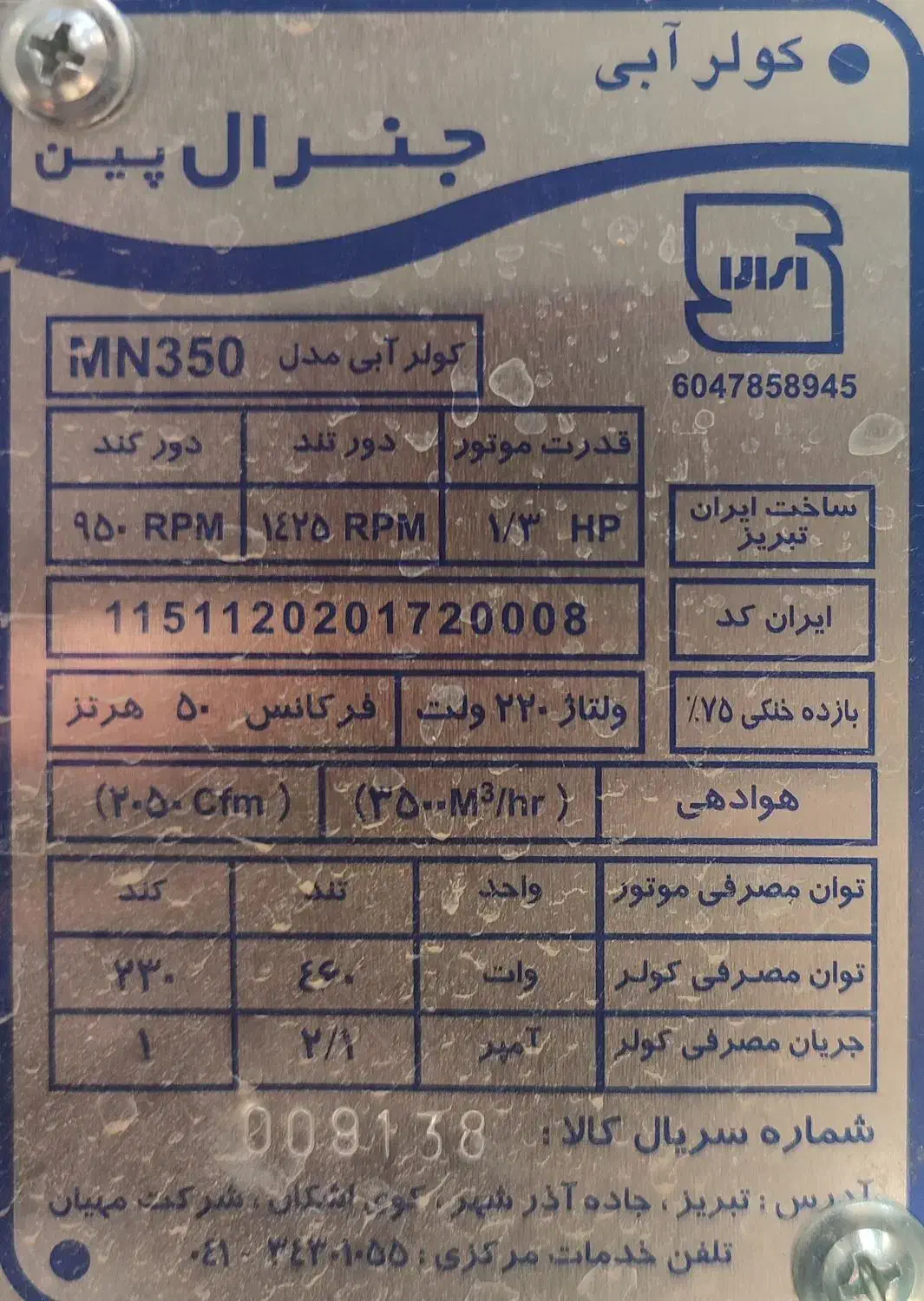 کولر آبی جنرال در حد نو|کولر آبی|خرم‌آباد, |دیوار