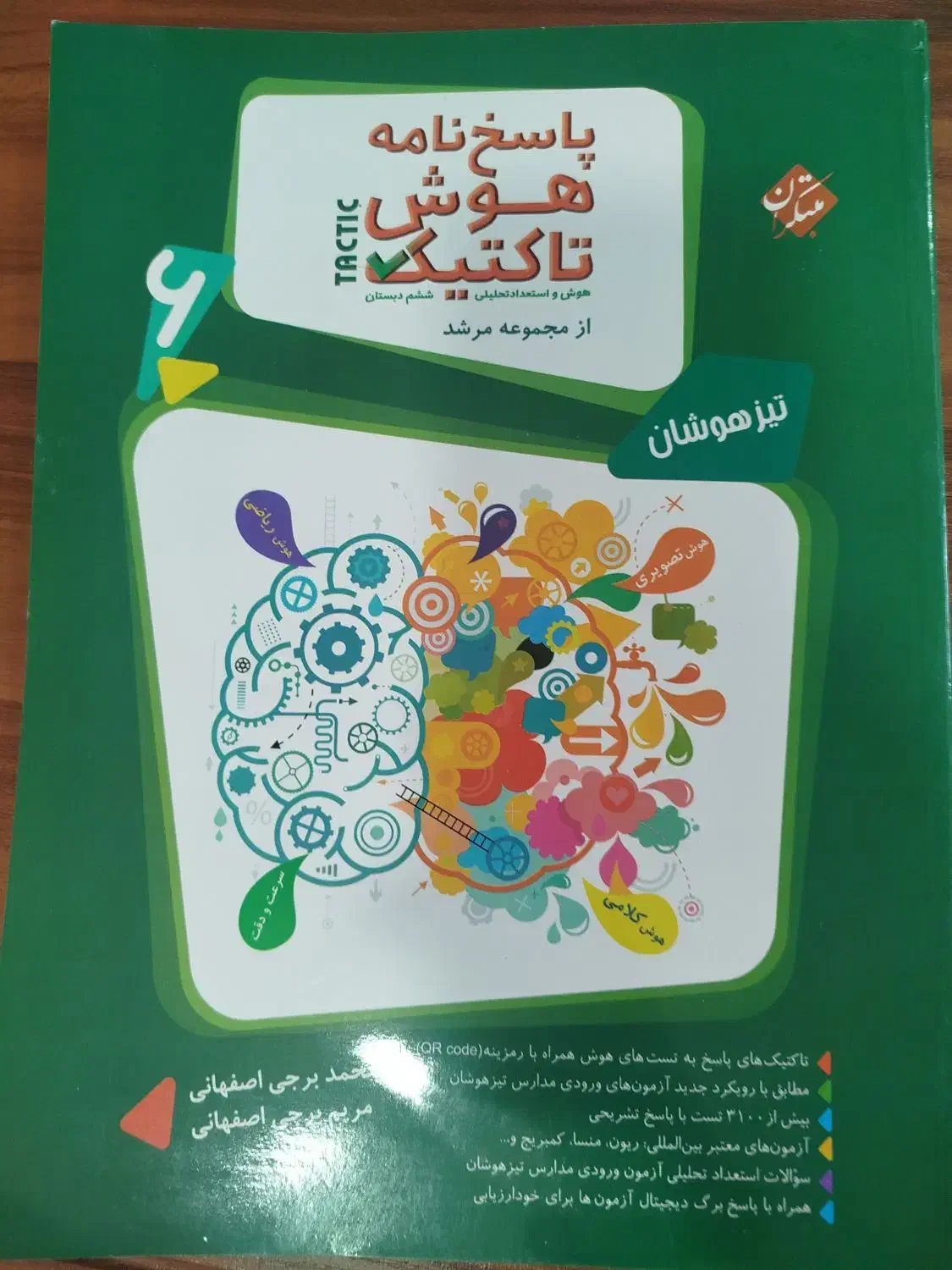 کتاب تست تیزهوشان|لوازم التحریر|مسجد سلیمان, |دیوار