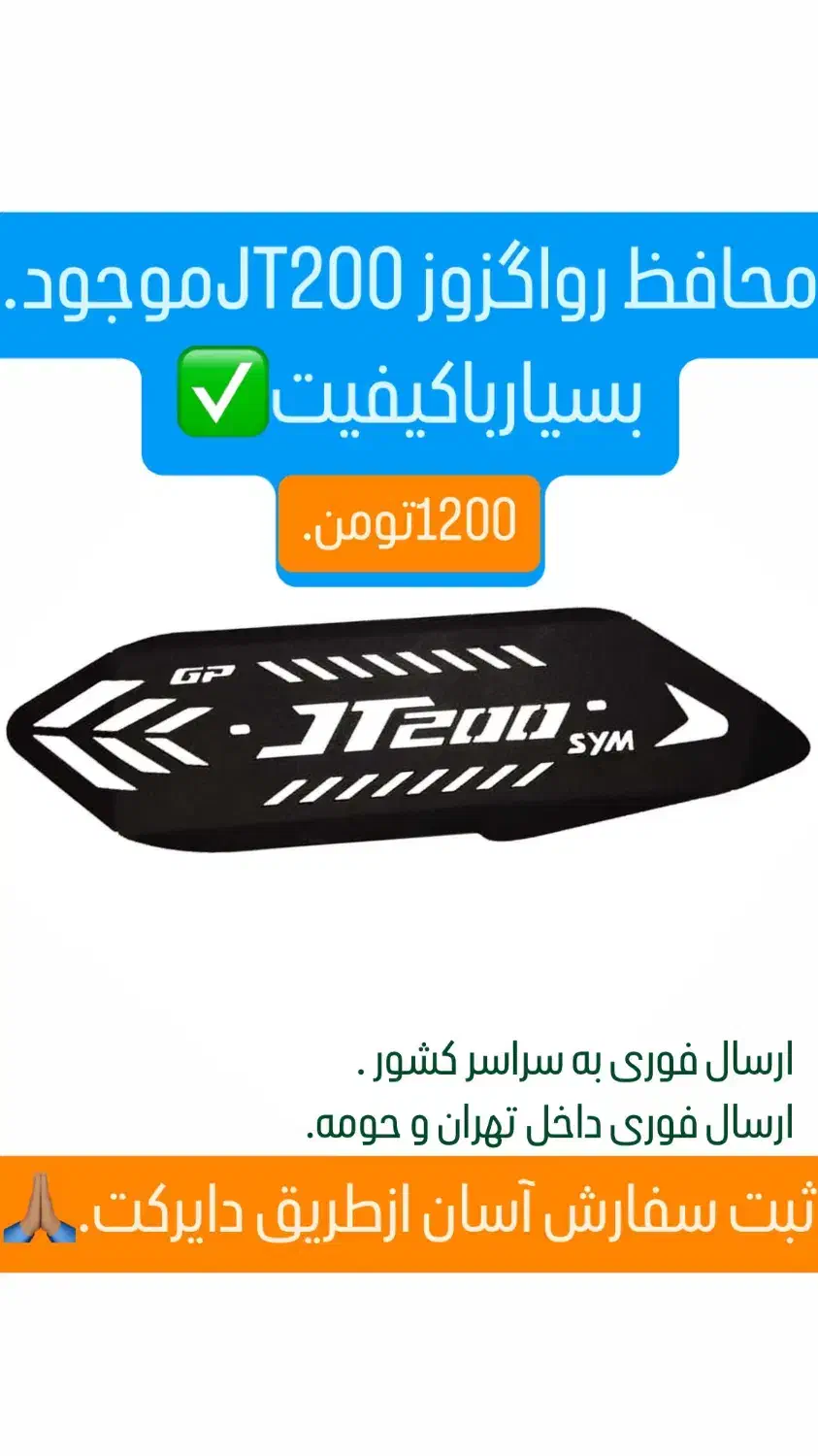 گاردموتورهای اسکوتری تک وتعدادموجود زین اسپشیال|قطعات یدکی و لوازم جانبی|تهران, گمرک|دیوار