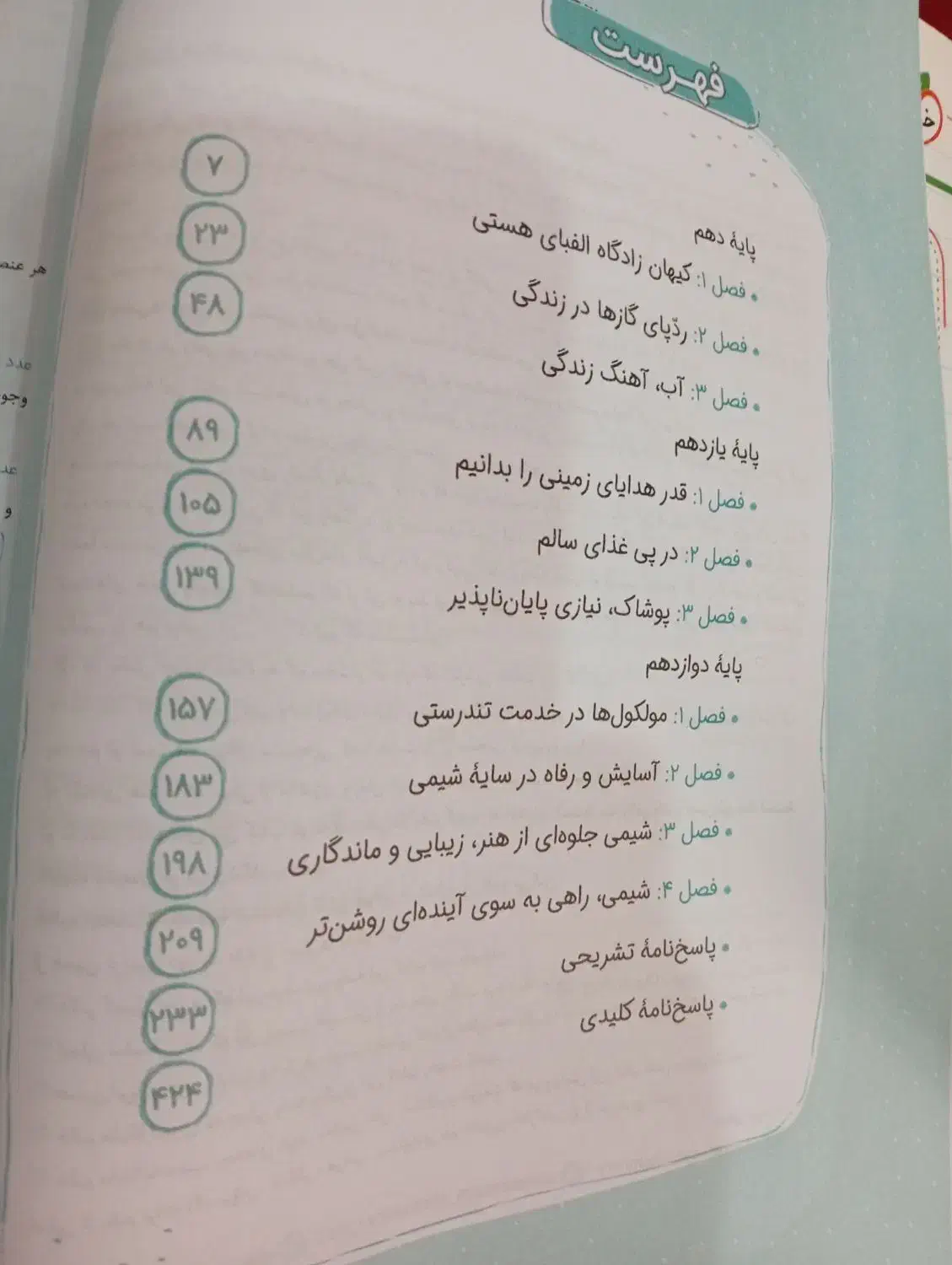 شیمی مسائل خیلی سبز (دهم،یازدهم،دوازدهم)|کتاب و مجله آموزشی|بهبهان, |دیوار