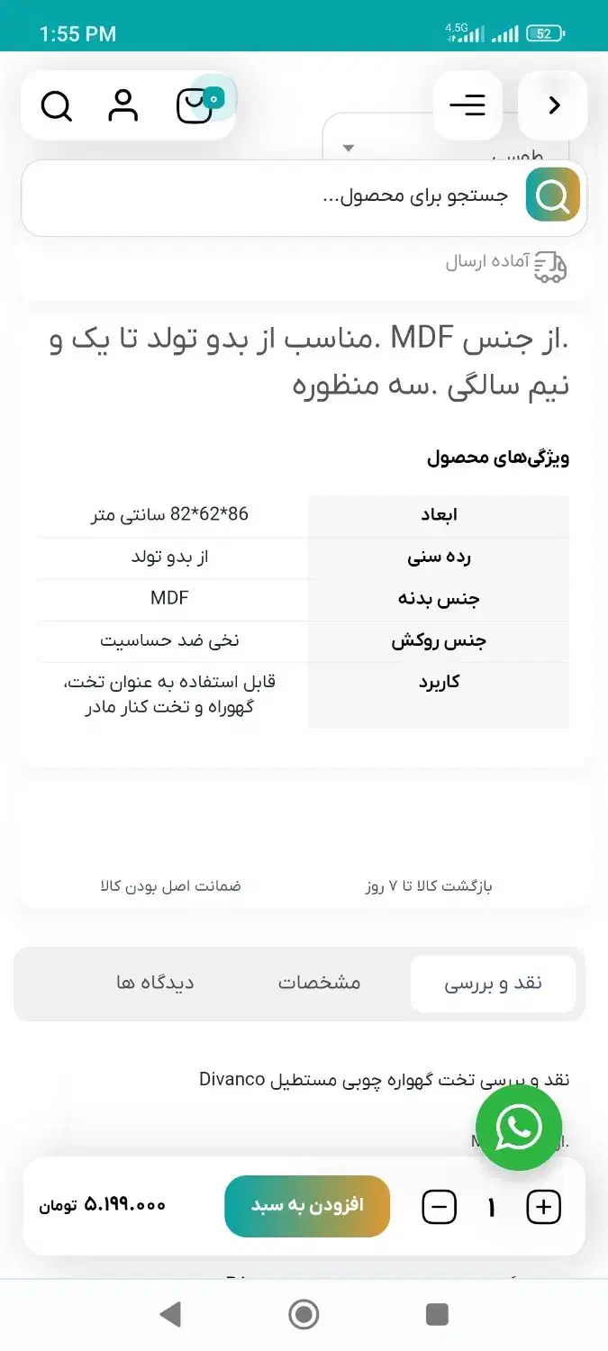 تخت و گهواره کودک|تخت و صندلی بچه|شیراز, رکن‌آباد|دیوار