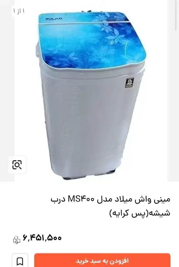 مینی واش میلاد|ماشین لباسشویی و خشک‌کن لباس|ساوه, |دیوار