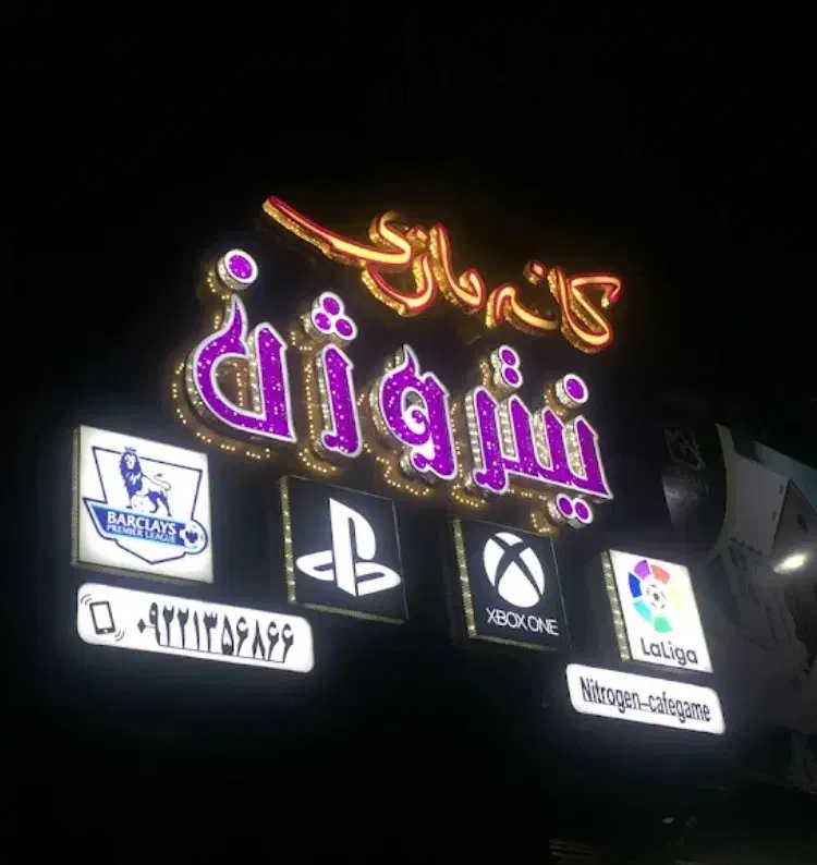 کافه گیم نیتروژن|کنسول، بازی ویدئویی و آنلاین|قم, زنبیل آباد|دیوار