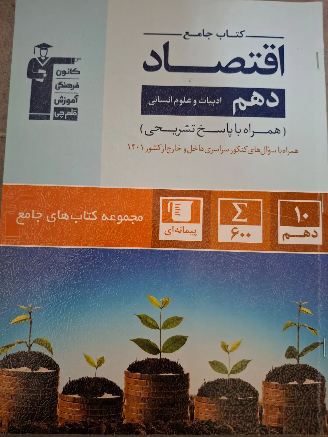 کتاب تست ۵۰ تومان|کتاب و مجله آموزشی|قم, شهرک فاطمیه|دیوار