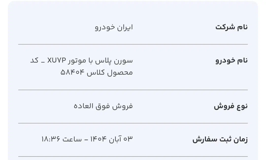 فروش حواله سمند سورن پلاس تک سوز|خودرو سواری و وانت|سیلوانه, |دیوار