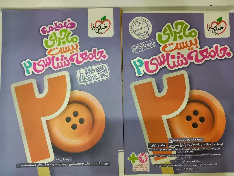 ماجرای بیست فلسفه(۱) و جامعه شناسی(۲)|کتاب و مجله آموزشی|شاهینشهر, حافظ شمالی|دیوار