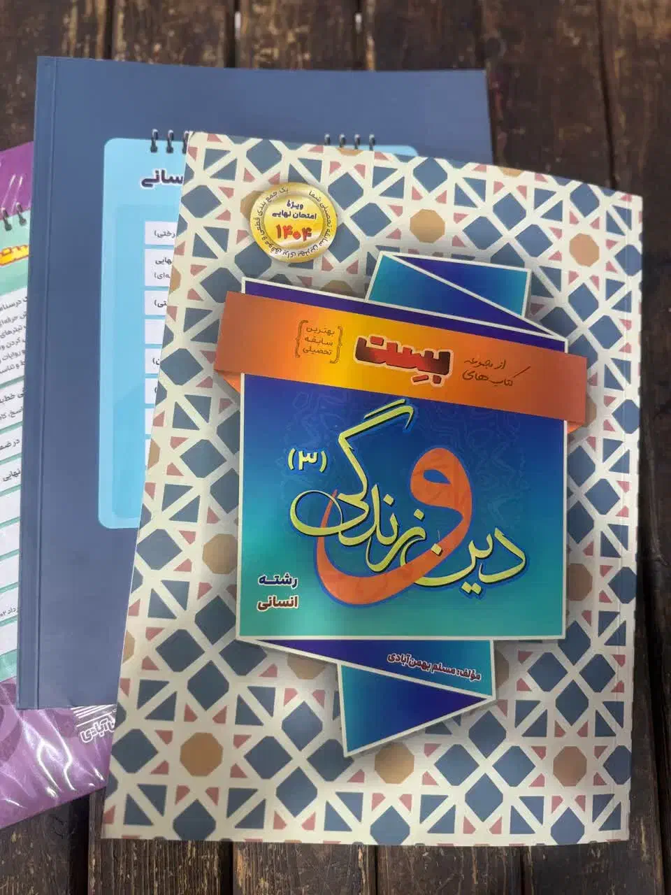 کتاب های بست مناسب امتحانات نهایی ۱۴۰۵ـ۱۴۰۴|کتاب و مجله آموزشی|مشهد, شهید رضوی|دیوار