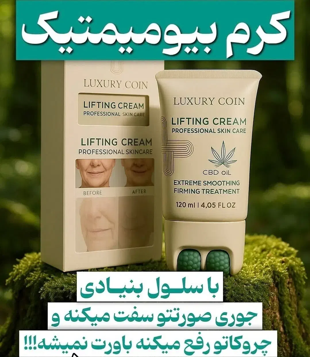 نمایندگی برترین کرم لیفت چندین کاره فرانسوی(اصل)|خدمات آرایشگری و زیبایی|تهران, میرداماد|دیوار