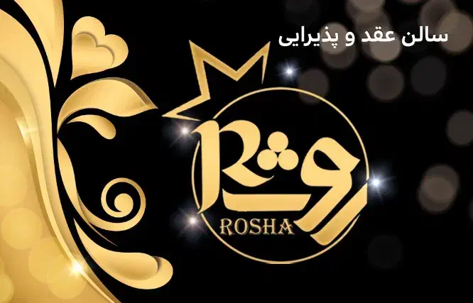 سالن عقد و پذیرایی|خدمات پذیرایی، مراسم|اهواز, زیتون کارمندی|دیوار