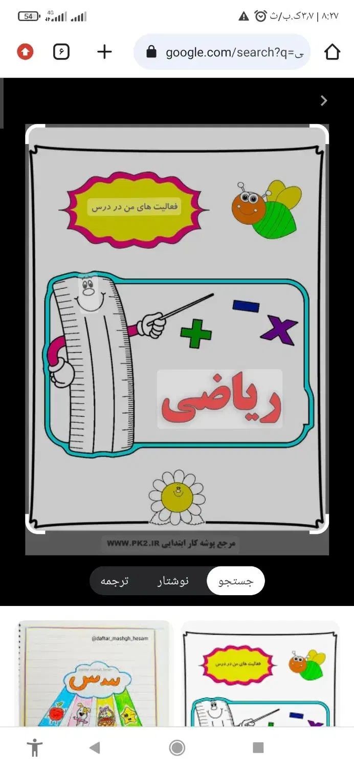 تدریس خصوصی در منزل|خدمات آموزشی|اسفراین, |دیوار