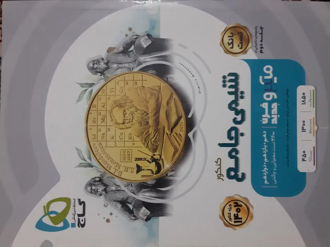 شیمی جامع کنکور|کتاب و مجله آموزشی|امیرکلا, |دیوار